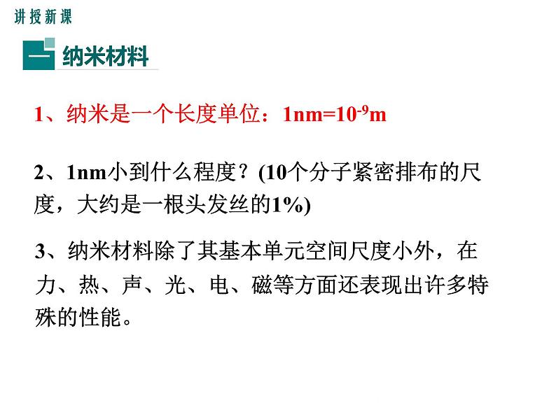 粤沪版物理八年级上册5.5  点击新材料 课件04