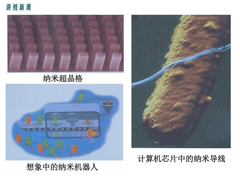 粤沪版物理八年级上册5.5  点击新材料 课件07