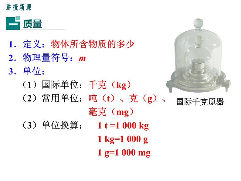 5.1  物体的质量 课件第6页