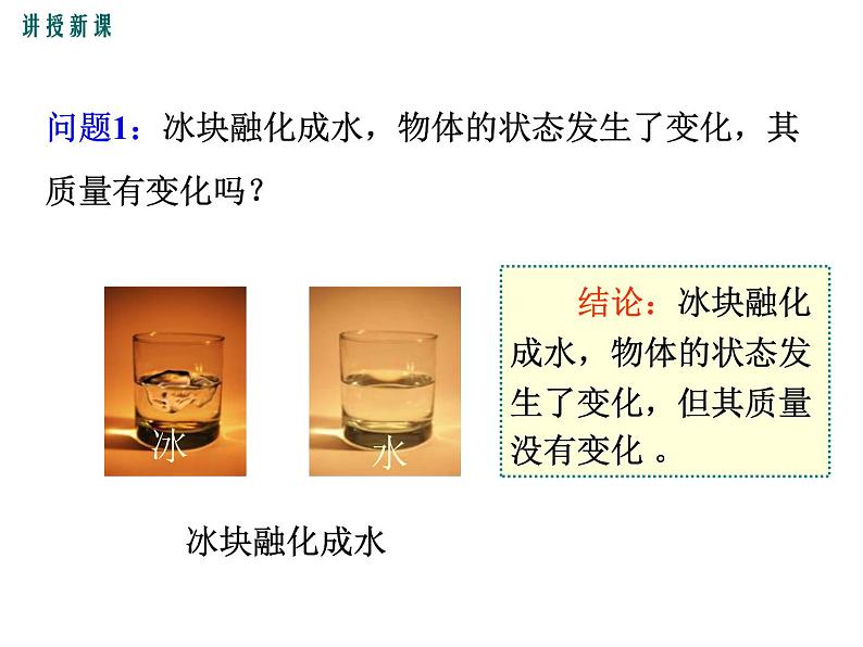 5.1  物体的质量 课件第8页