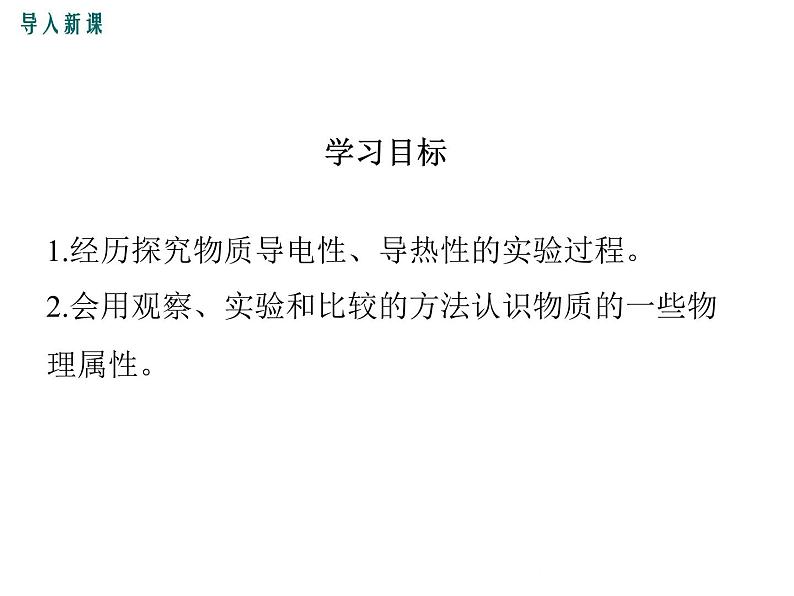 粤沪版物理八年级上册5.4  认识物质的一些物理属性 课件04