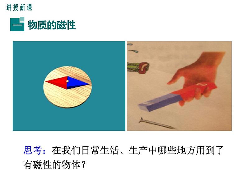 粤沪版物理八年级上册5.4  认识物质的一些物理属性 课件05