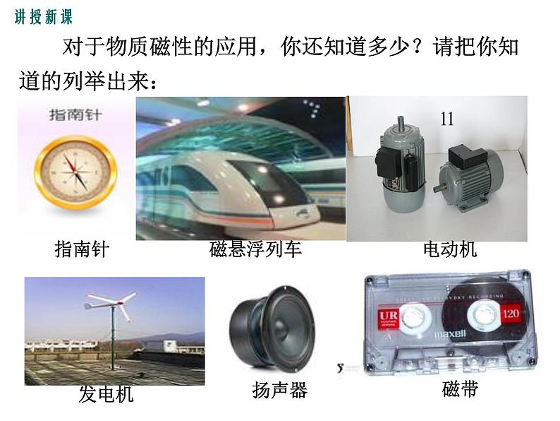 粤沪版物理八年级上册5.4  认识物质的一些物理属性 课件08