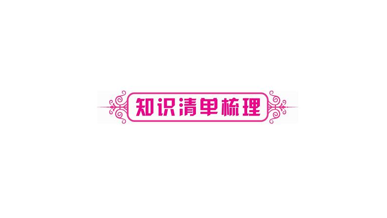 2021 物理中考 一轮考点复习（课件）：第十一讲 压强 第2课时  液体的压强  大气压强  流体压强02