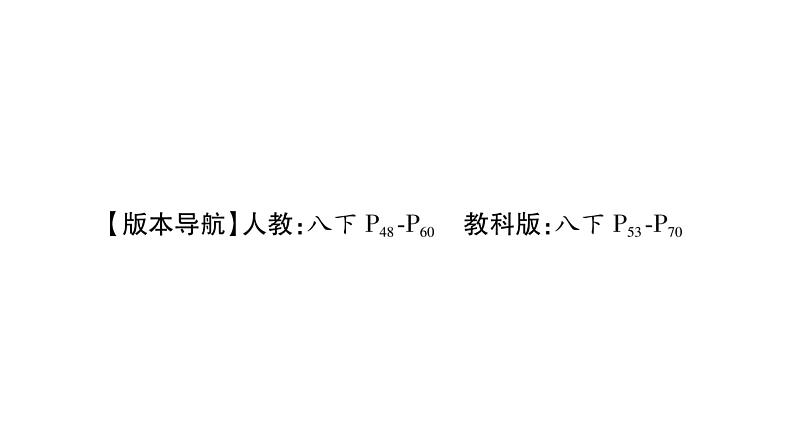 2021 物理中考 一轮考点复习（课件）：第12讲 浮力第3页