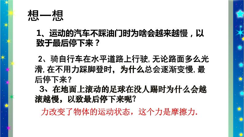 北师大版八年级物理下册第七章第六节 《六  学生实验： 探究——摩擦力的大小与什么有关》课件01