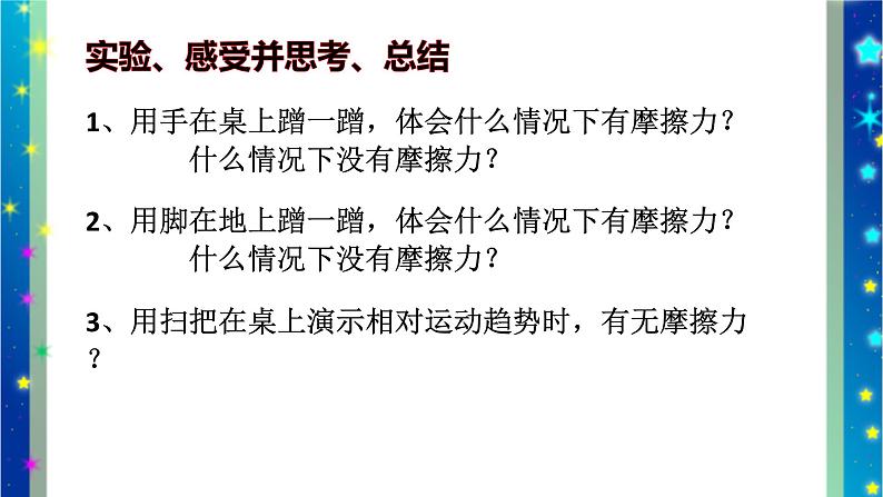 北师大版八年级物理下册第七章第六节 《六  学生实验： 探究——摩擦力的大小与什么有关》课件03