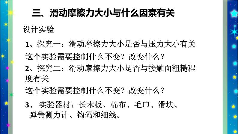 北师大版八年级物理下册第七章第六节 《六  学生实验： 探究——摩擦力的大小与什么有关》课件08