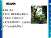 北师大版八年级物理下册第七章第七节《七 牛顿第一定律》课件