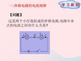 吉林省农安县九年级物理全册15.5串并联电路中电流的规律课件新版新人教版
