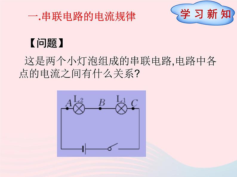 吉林省农安县九年级物理全册15.5串并联电路中电流的规律课件新版新人教版第2页