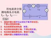 吉林省农安县九年级物理全册15.5串并联电路中电流的规律课件新版新人教版