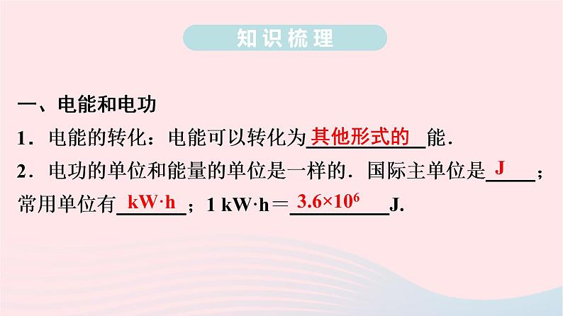 九年级物理全册期末复习训练第十八章电功率课件新版新人教版03