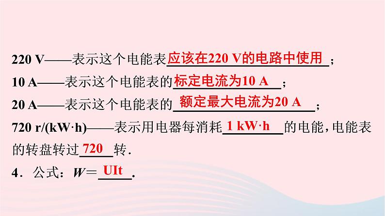 九年级物理全册期末复习训练第十八章电功率课件新版新人教版05