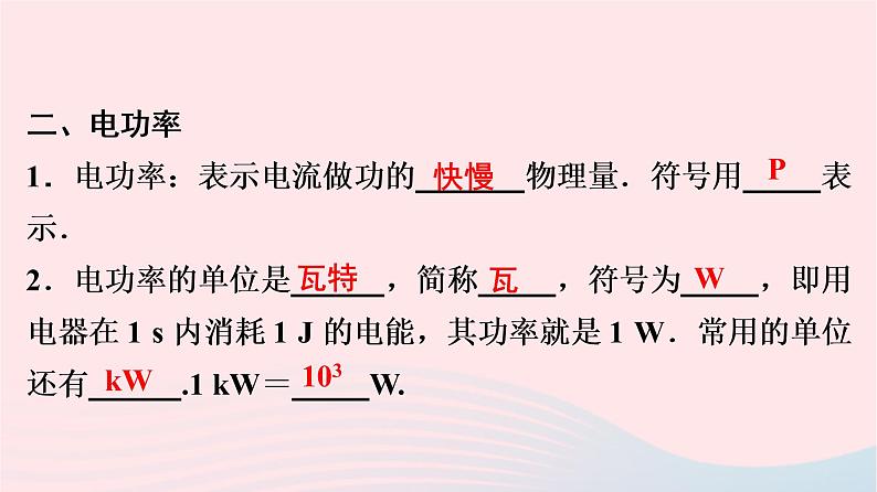 九年级物理全册期末复习训练第十八章电功率课件新版新人教版06