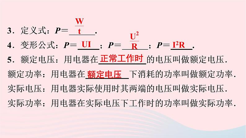 九年级物理全册期末复习训练第十八章电功率课件新版新人教版07