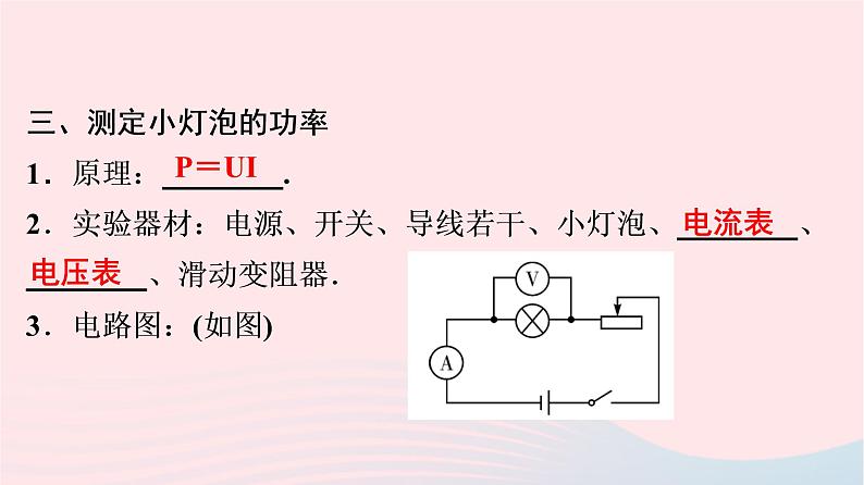 九年级物理全册期末复习训练第十八章电功率课件新版新人教版08