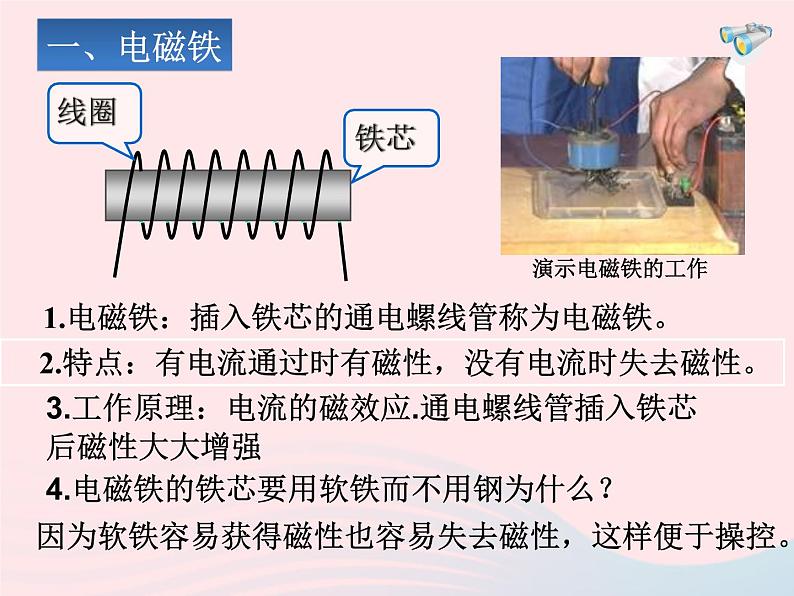 吉林省农安县九年级物理全册20.320.4电磁铁电动机课件新版新人教版03