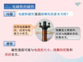 吉林省农安县九年级物理全册20.320.4电磁铁电动机课件新版新人教版