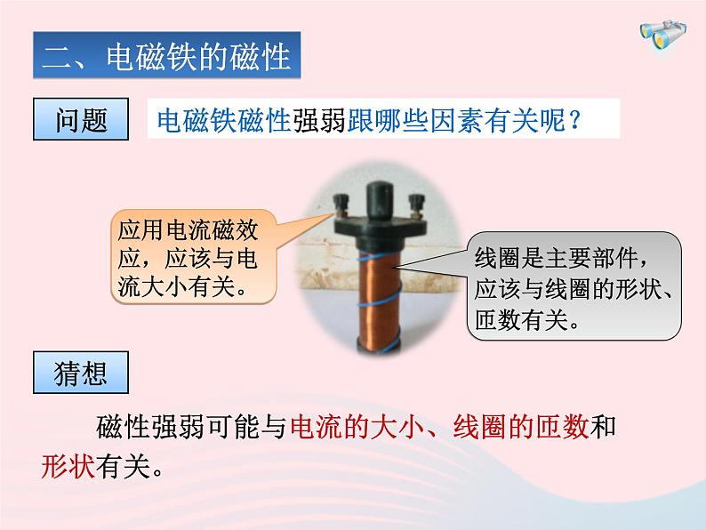 吉林省农安县九年级物理全册20.320.4电磁铁电动机课件新版新人教版04