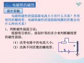 吉林省农安县九年级物理全册20.320.4电磁铁电动机课件新版新人教版