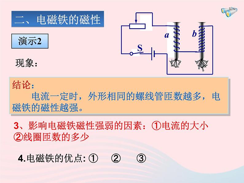 吉林省农安县九年级物理全册20.320.4电磁铁电动机课件新版新人教版07