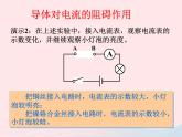 吉林省农安县九年级物理全册16.3电阻课件新版新人教版