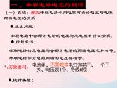 吉林省农安县九年级物理全册16.2串并联电路中电压的规律课件新版新人教版