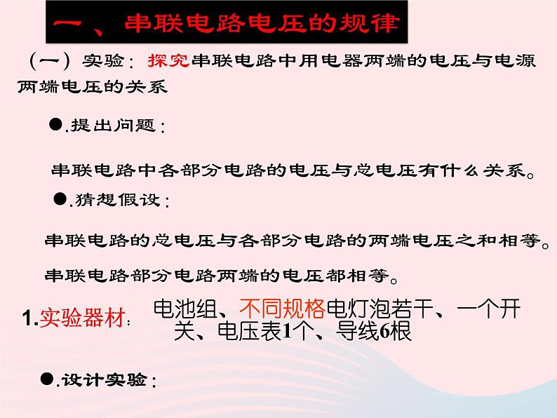 吉林省农安县九年级物理全册16.2串并联电路中电压的规律课件新版新人教版03