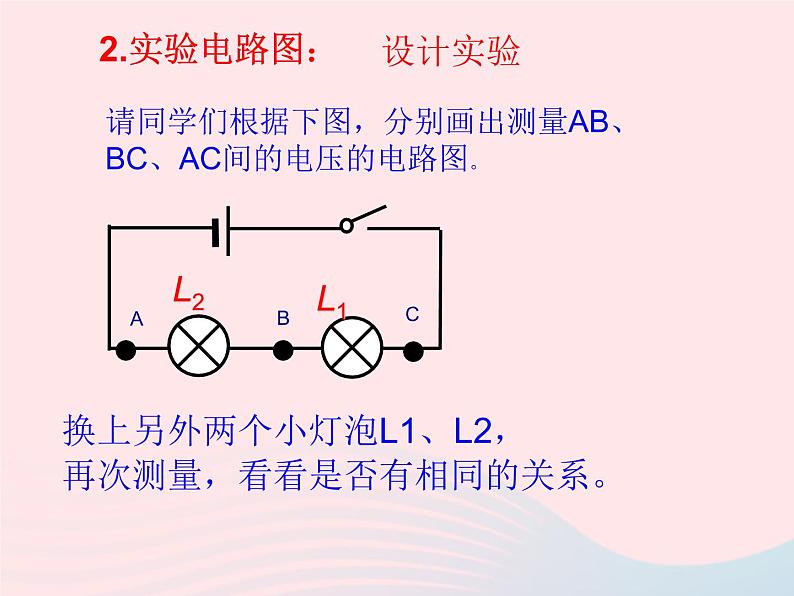 吉林省农安县九年级物理全册16.2串并联电路中电压的规律课件新版新人教版04