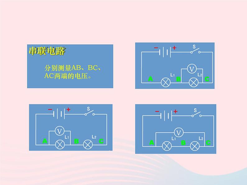 吉林省农安县九年级物理全册16.2串并联电路中电压的规律课件新版新人教版05