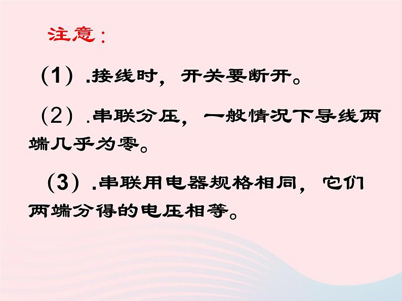 吉林省农安县九年级物理全册16.2串并联电路中电压的规律课件新版新人教版07