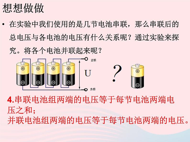 吉林省农安县九年级物理全册16.2串并联电路中电压的规律课件新版新人教版08