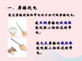 吉林省农安县九年级物理全册15.1两种电荷课件新版新人教版