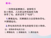 吉林省农安县九年级物理全册15.1两种电荷课件新版新人教版