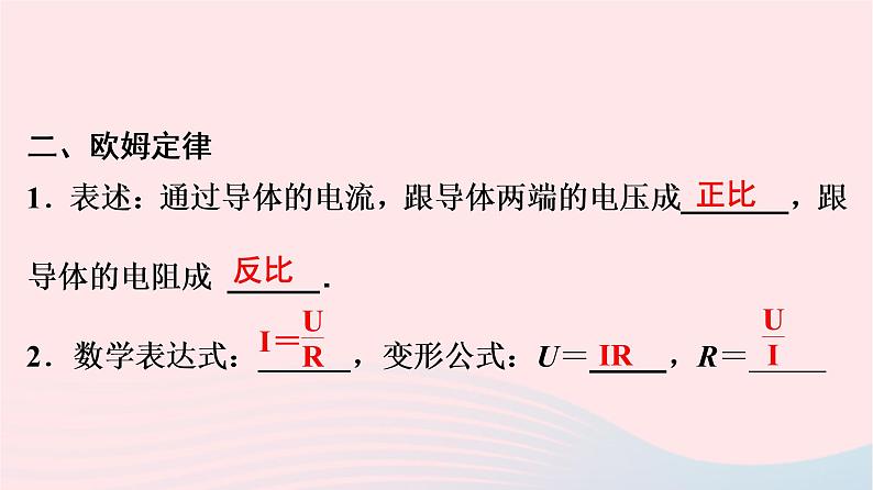 九年级物理全册期末复习训练第十七章欧姆定律课件新版新人教版第4页