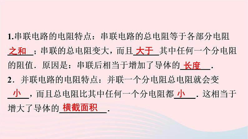 九年级物理全册期末复习训练第十七章欧姆定律课件新版新人教版第6页