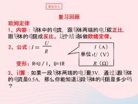 初中物理教科版九年级上册2 测量电阻课文内容ppt课件