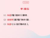 九年级物理上册5.2测量电阻课件2新版教科版
