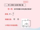 九年级物理上册5.2测量电阻课件2新版教科版
