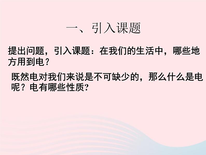 九年级物理上册第三单元认识电路综合与测试课件新版教科版第2页