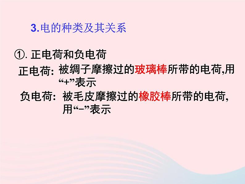 九年级物理上册第三单元认识电路综合与测试课件新版教科版第5页