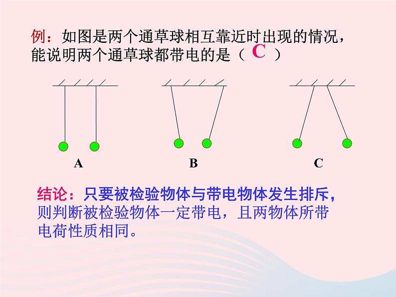 九年级物理上册第三单元认识电路综合与测试课件新版教科版第8页