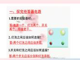 九年级物理上册3.4活动：电路创新设计展示课件2新版教科版