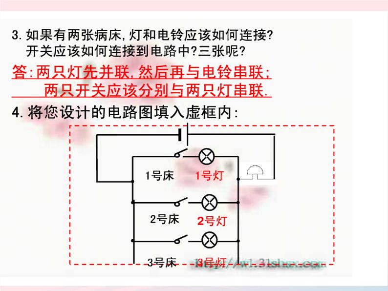 九年级物理上册3.4活动：电路创新设计展示课件2新版教科版第6页