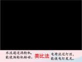 九年级物理上册4.1电流课件2新版教科版