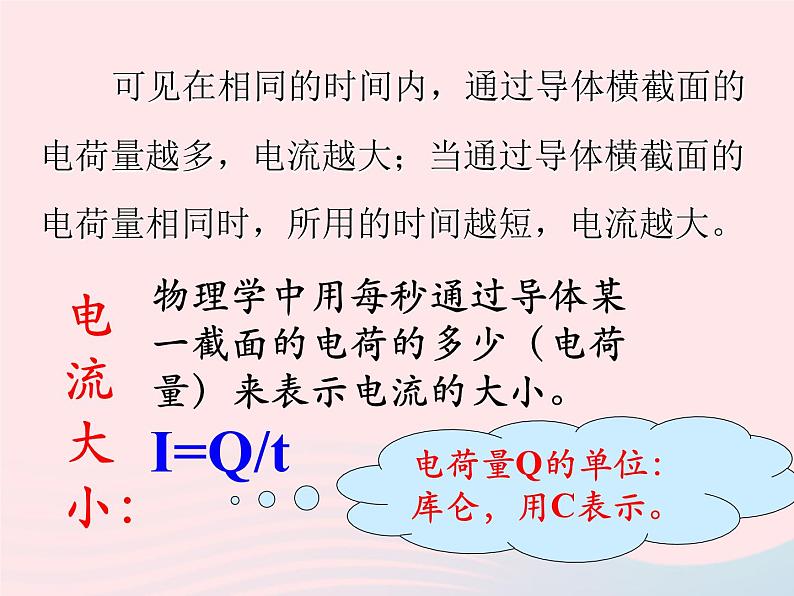 九年级物理上册4.1电流课件2新版教科版第5页