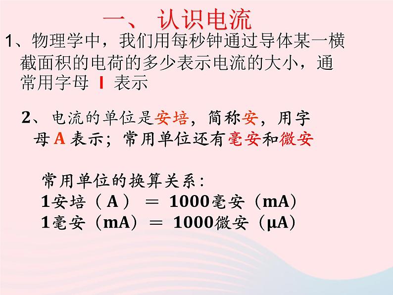 九年级物理上册4.1电流课件2新版教科版第6页