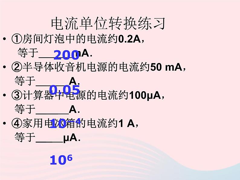 九年级物理上册4.1电流课件2新版教科版第7页