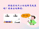 九年级物理上册3.3电路的连接课件1新版教科版